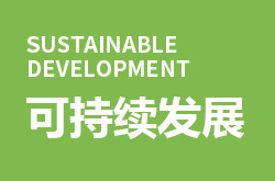 大型工業風扇廠家的可持續發展
